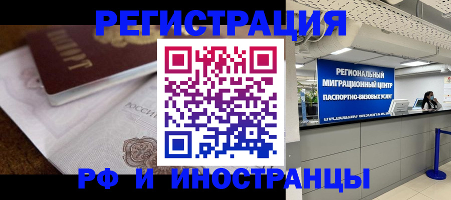 прописка законно в Новочебоксарске