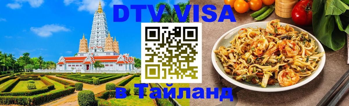 Visa в Таиланд 